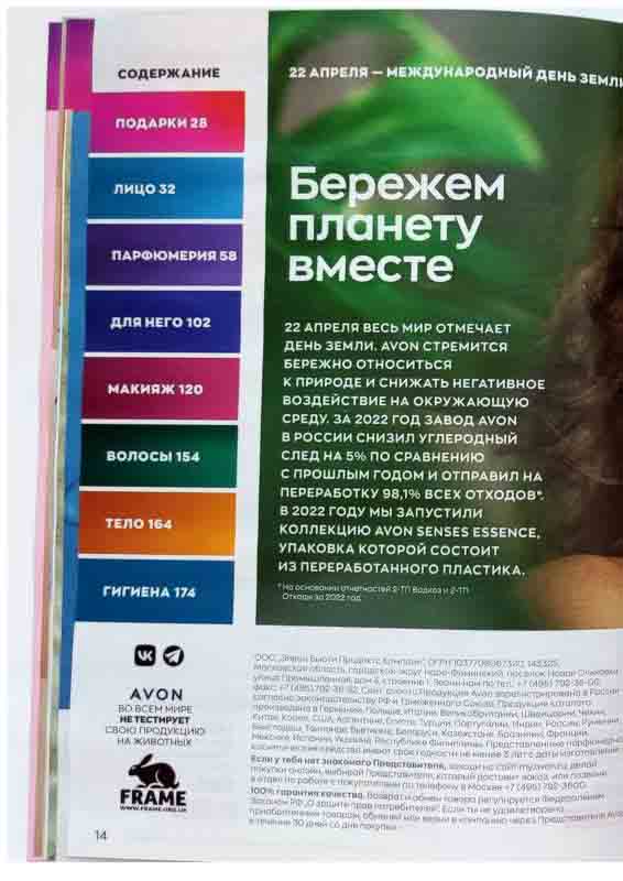 Эйвон каталог апрель 2023 - Москва - moskidka.ru